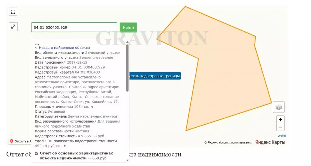 Участок в Алтай, Майминский район, с. Кызыл-Озек Советская ул. (10.5 ... - Фото 1