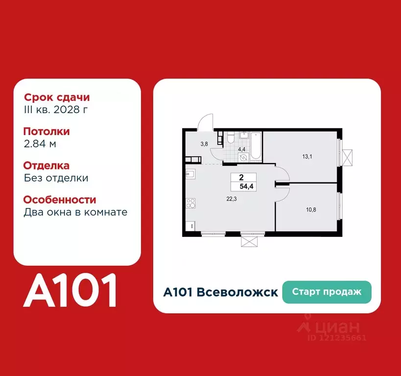 2-к кв. Ленинградская область, Всеволожск А101 Всеволожск жилой ... - Фото 1