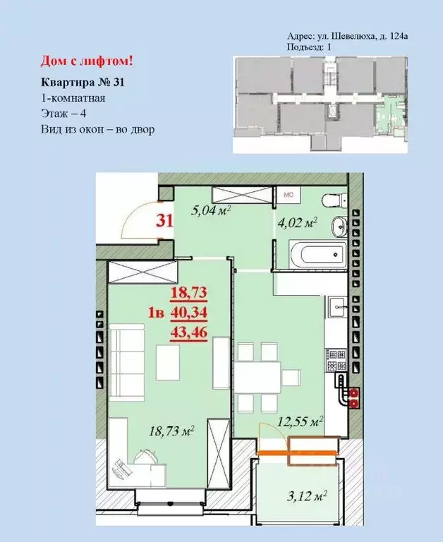 1-к кв. Ярославская область, Ярославль ул. Шевелюха, 124А (43.46 м) - Фото 1