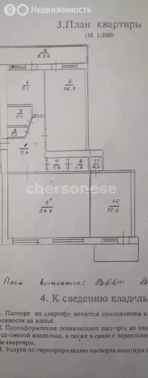 3-комнатная квартира: Севастополь, улица Ленина, 22 (77 м) - Фото 1