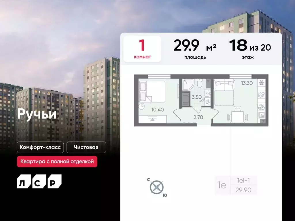 1-к кв. Санкт-Петербург Ручьи жилой комплекс (29.9 м) - Фото 0