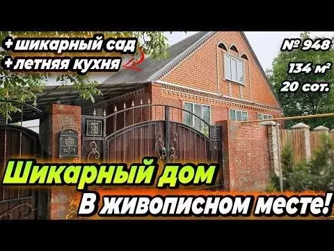 дом 134 м на участке 20 сот. - Фото 1