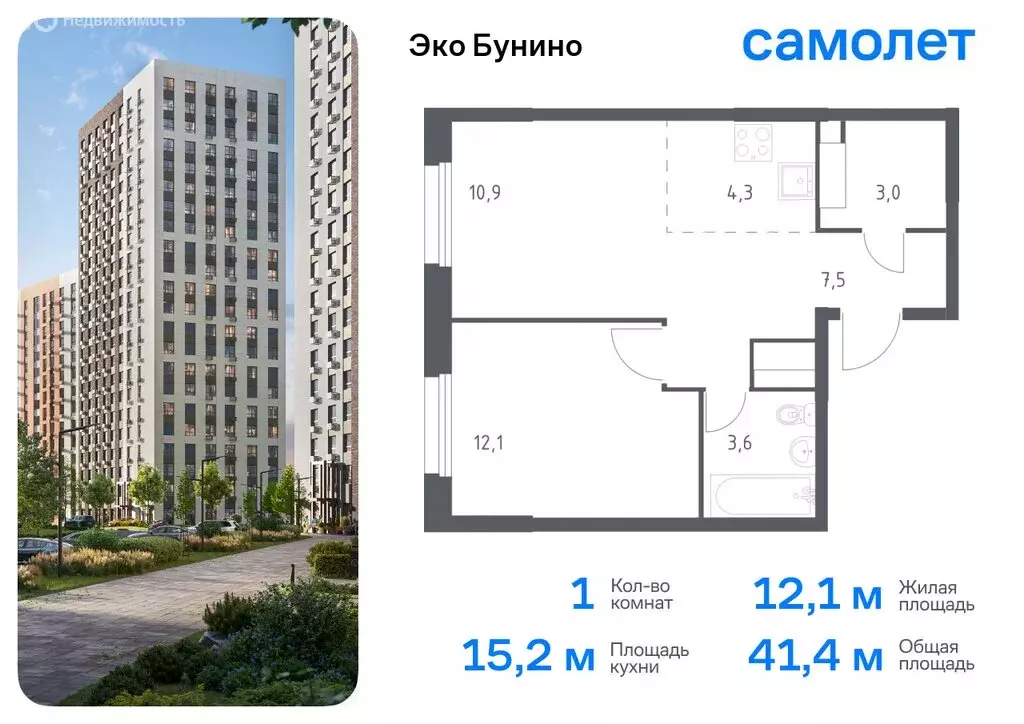 1-комнатная квартира: деревня Столбово, ЖК Эко Бунино, 15 (41.4 м) - Фото 0