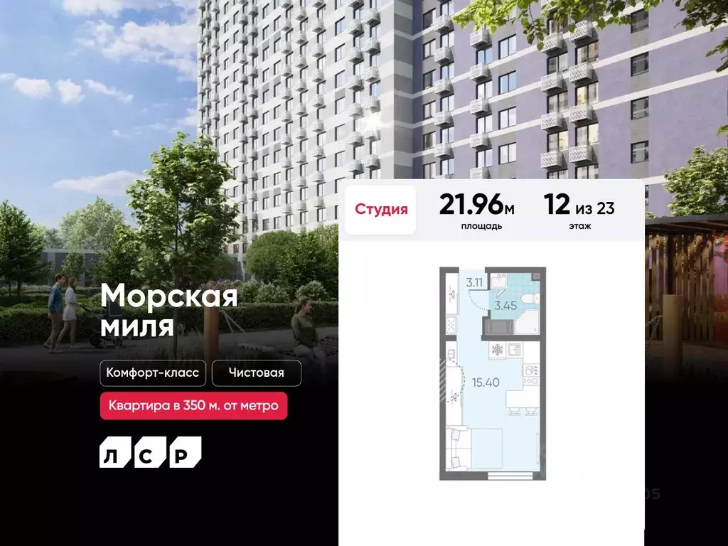 Студия Санкт-Петербург Морская миля жилой комплекс (21.96 м) - Фото 1