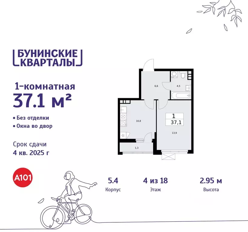 1-к кв. Москва Бунинские Кварталы жилой комплекс, 5.1 (37.1 м) - Фото 0