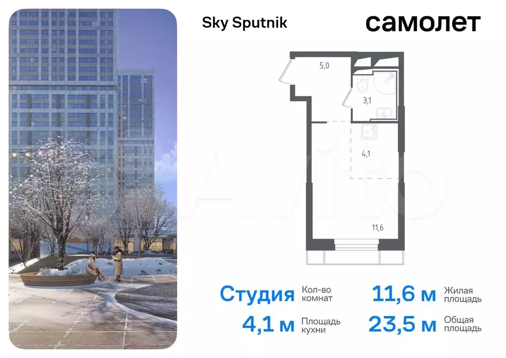 Апартаменты-студия, 23,5 м, 16/30 эт. - Фото 0