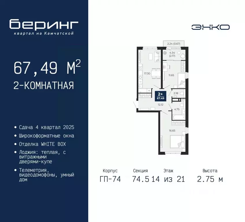 2-к кв. Тюменская область, Тюмень Камчатская ул. (67.49 м) - Фото 0