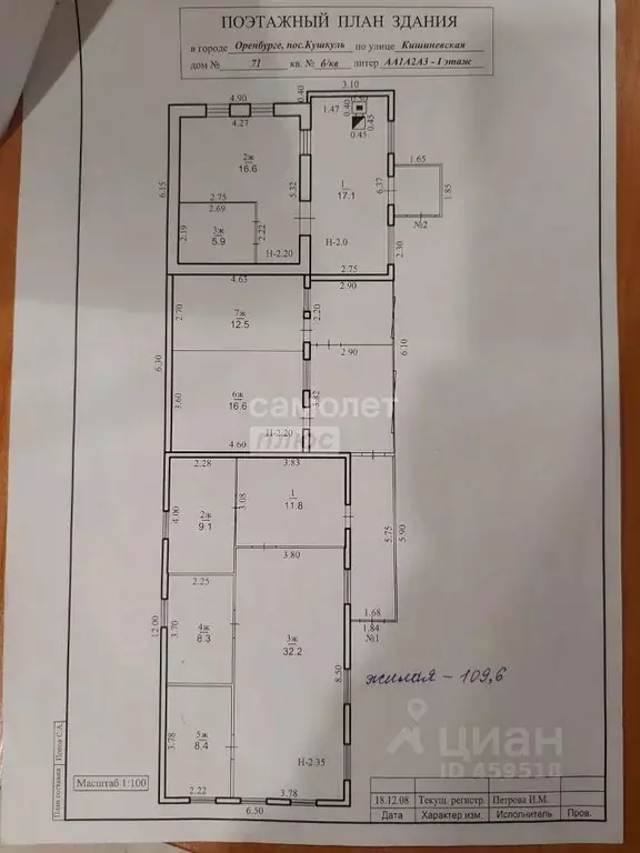 Дом в Оренбургская область, Оренбург ул. Кишиневская, 7 (140 м) - Фото 2