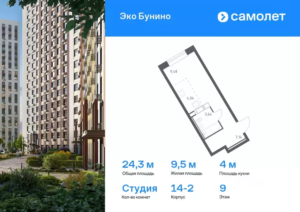 Студия Москва д. Столбово, Эко Бунино жилой комплекс (24.3 м) - Фото 0