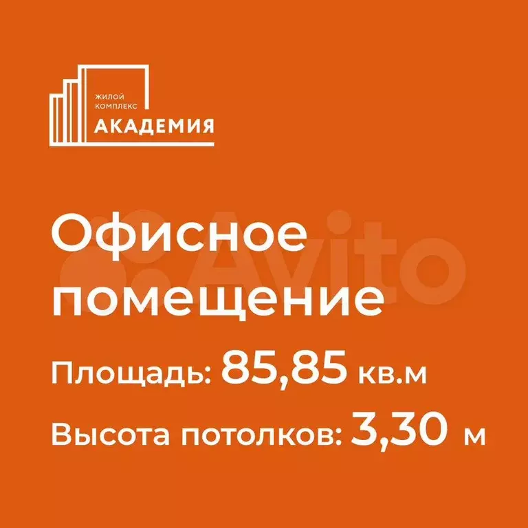 Офис, 85.85 м - Фото 0