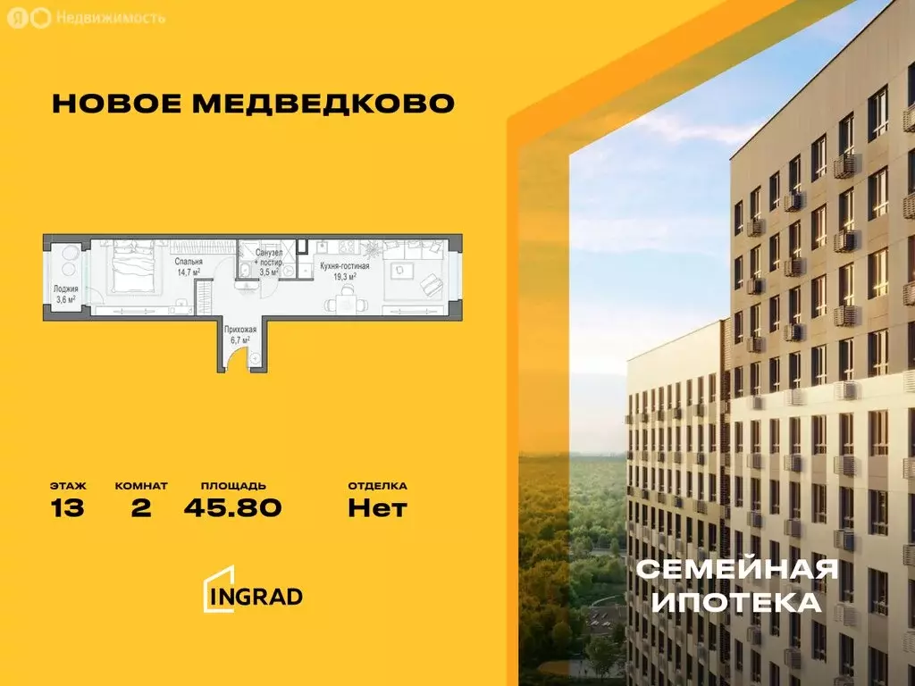 2-комнатная квартира: Мытищи, проспект Астрахова, 14Б (45.8 м) - Фото 0