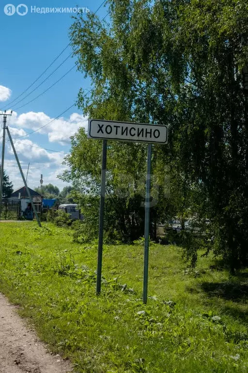 Участок в Хотисино, деревня Хотисино (33 м) - Фото 0