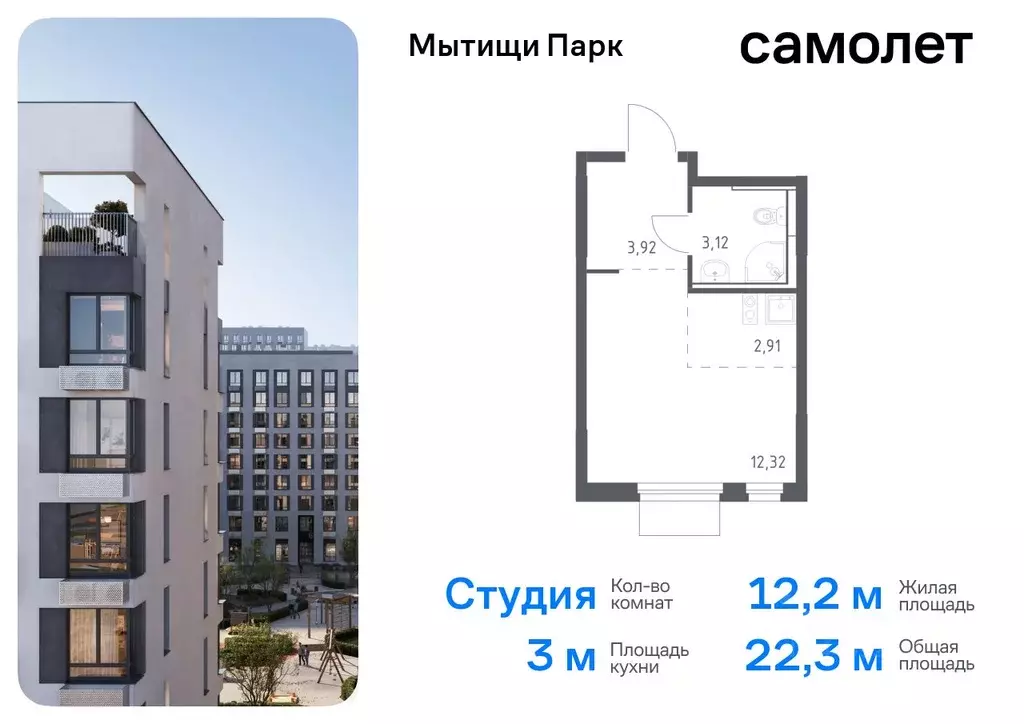 Студия Московская область, Мытищи Мытищи Парк жилой комплекс, к5 ... - Фото 0