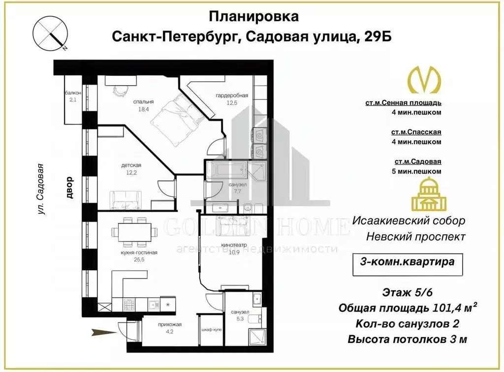 3-к кв. Санкт-Петербург Садовая ул., 29Б (101.4 м) - Фото 1