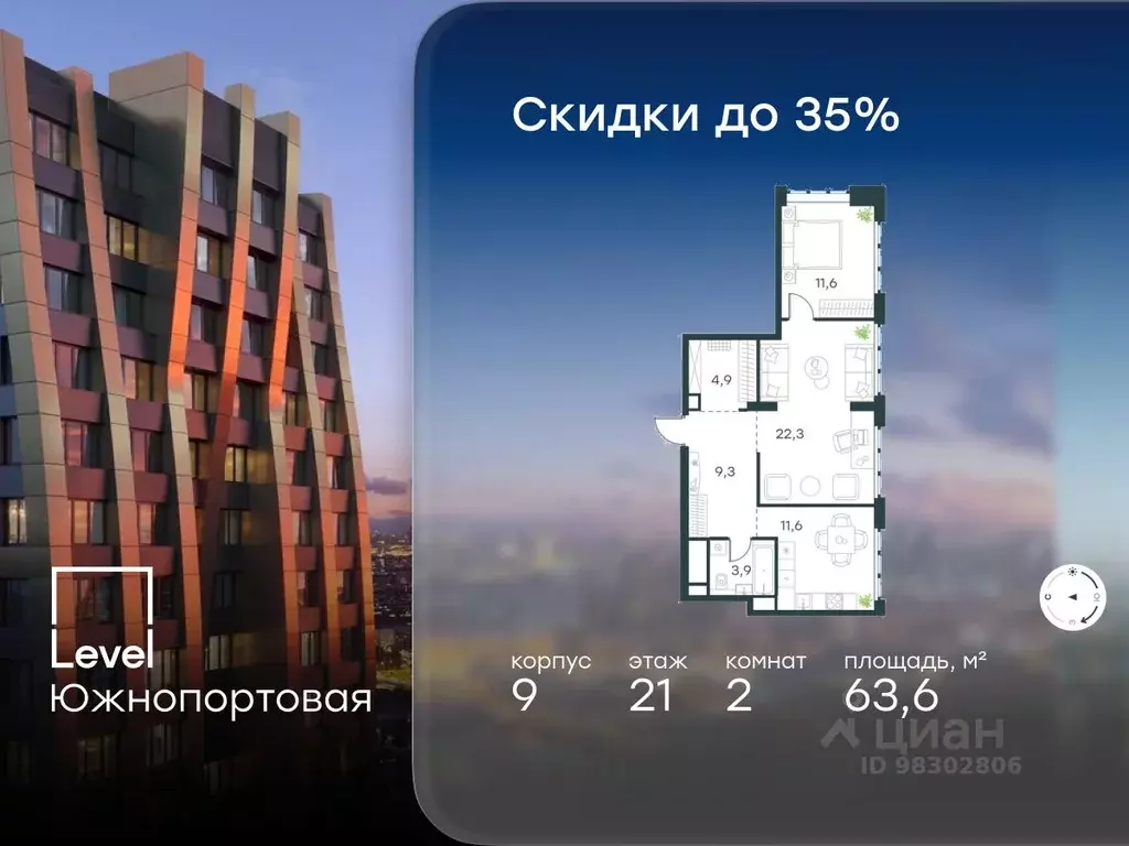2-к кв. Москва Левел Южнопортовая жилой комплекс (63.6 м) - Фото 1