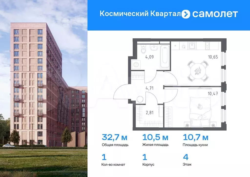 1-к. квартира, 32,7 м, 4/16 эт. - Фото 0