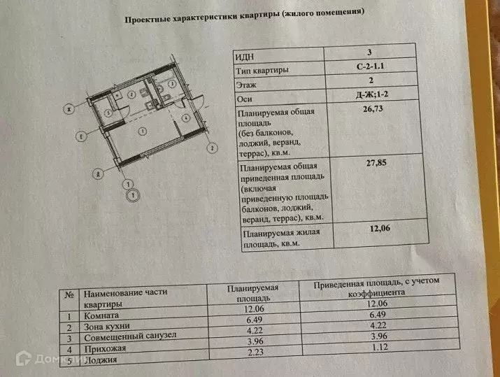 Продаётся квартира-студия, 26.7 м - Фото 0