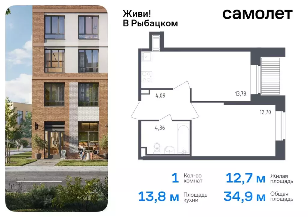 1-к кв. Санкт-Петербург Живи в Рыбацком жилой комплекс, 5 (34.93 м) - Фото 0