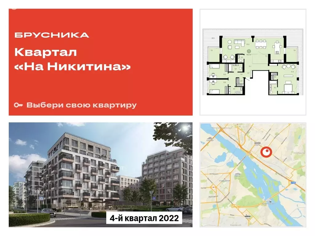 3-комнатная квартира: Новосибирск, улица Никитина, 10к8 (242.18 м) - Фото 0