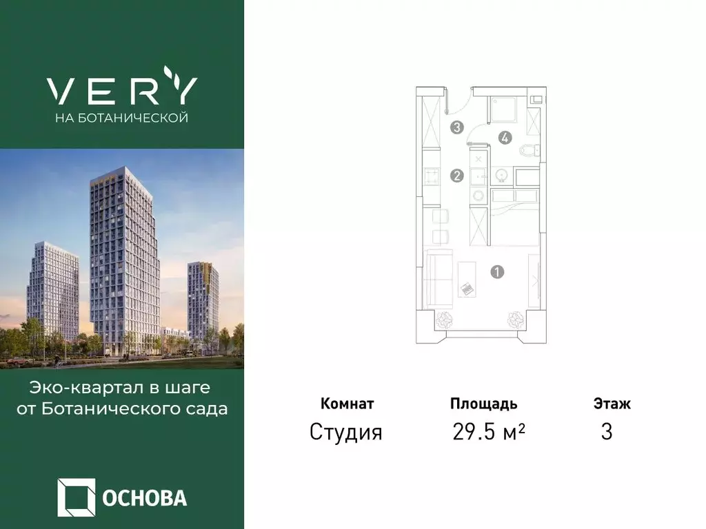 квартира-студия, 29.5 м - Фото 0