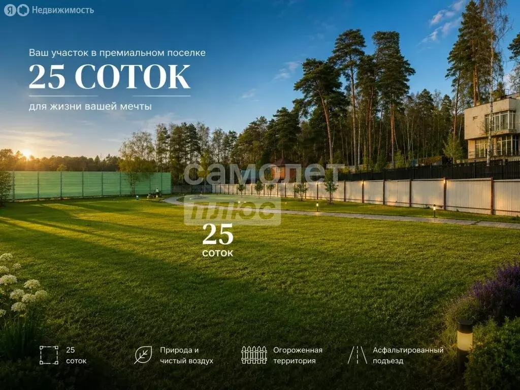 Участок в село Петрово-Дальнее, территория ФГУП Рублёво-Успенский ЛОК ... - Фото 1