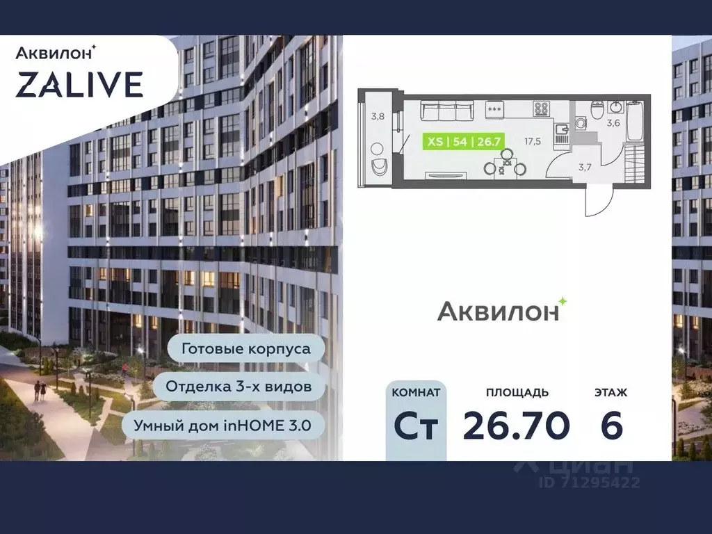 Студия Санкт-Петербург ул. Виктора Конецкого, 5 (26.7 м) - Фото 0
