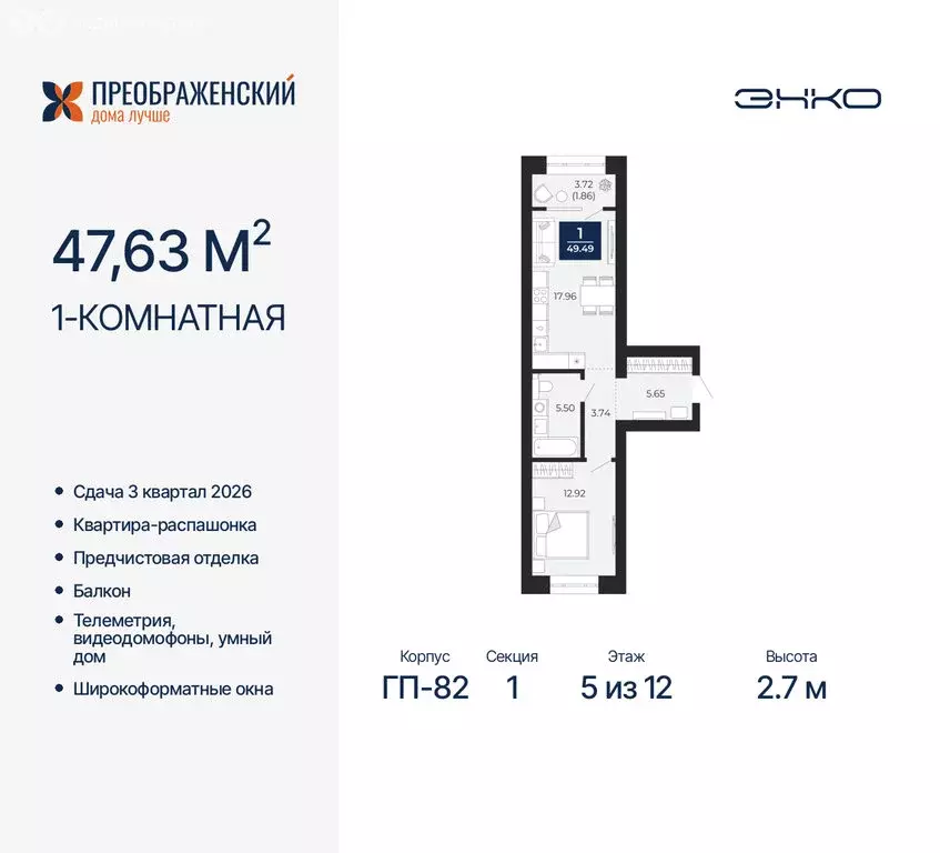 1-комнатная квартира: Новый Уренгой, микрорайон Славянский (47.63 м) - Фото 0