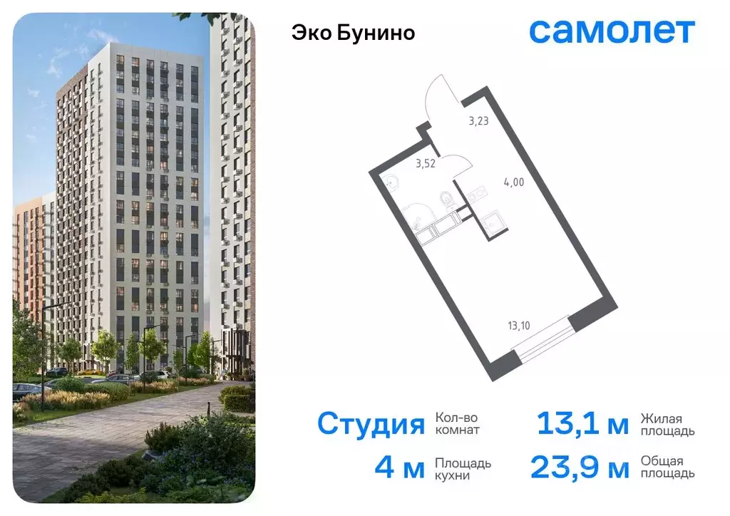 Студия Москва д. Столбово, Эко Бунино жилой комплекс (23.85 м) - Фото 0