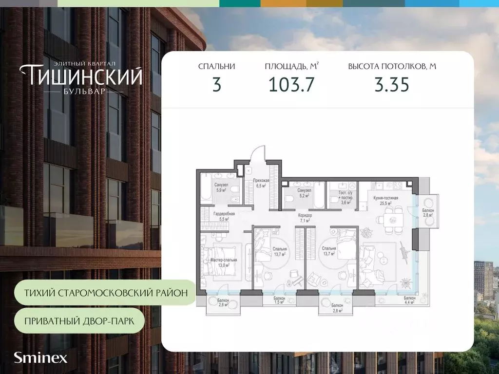 3-к кв. Москва Тишинский Бульвар жилой комплекс (103.7 м) - Фото 0