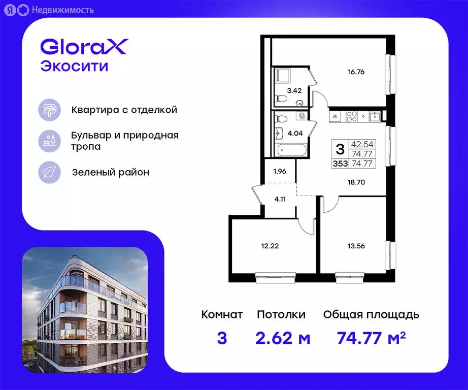 3-комнатная квартира: Казань, ЖК Глоракс Экосити (74.77 м) - Фото 0