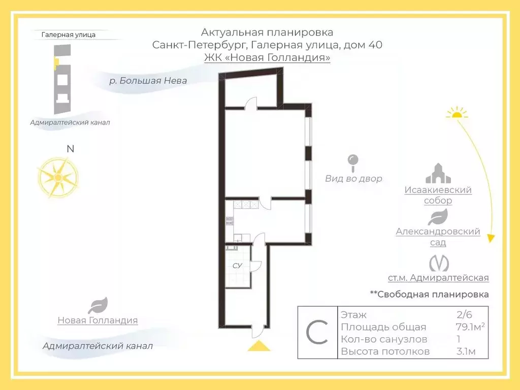 Свободной планировки кв. Санкт-Петербург Галерная ул., 40 (79.1 м) - Фото 1