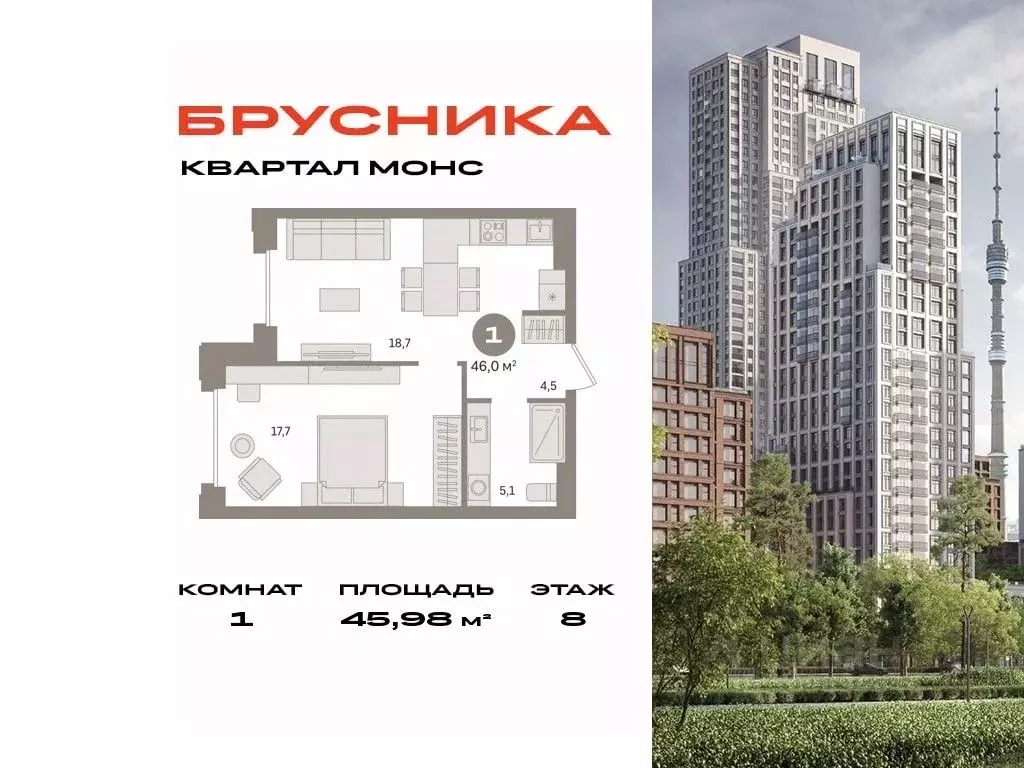 1-к кв. Москва Квартал Монс жилой комплекс (45.98 м) - Фото 0
