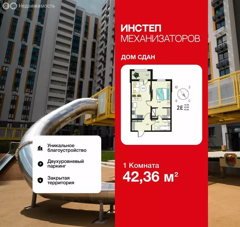 1-комнатная квартира: Липецк, улица Механизаторов, 15К (42.36 м) - Фото 1