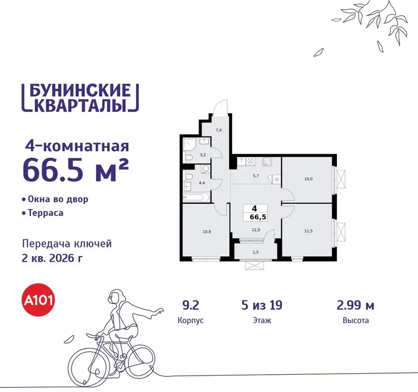 4-к кв. Москва Бунинские Кварталы жилой комплекс, 9.1 (66.5 м) - Фото 0