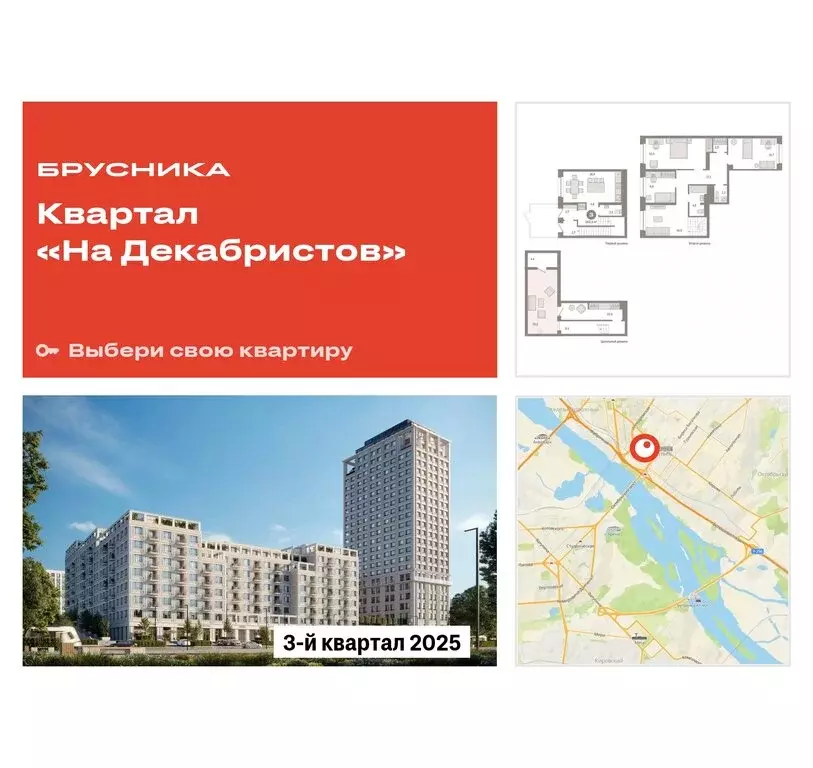 4-комнатная квартира: Новосибирск, Зыряновская улица, 53с (163.47 м) - Фото 0