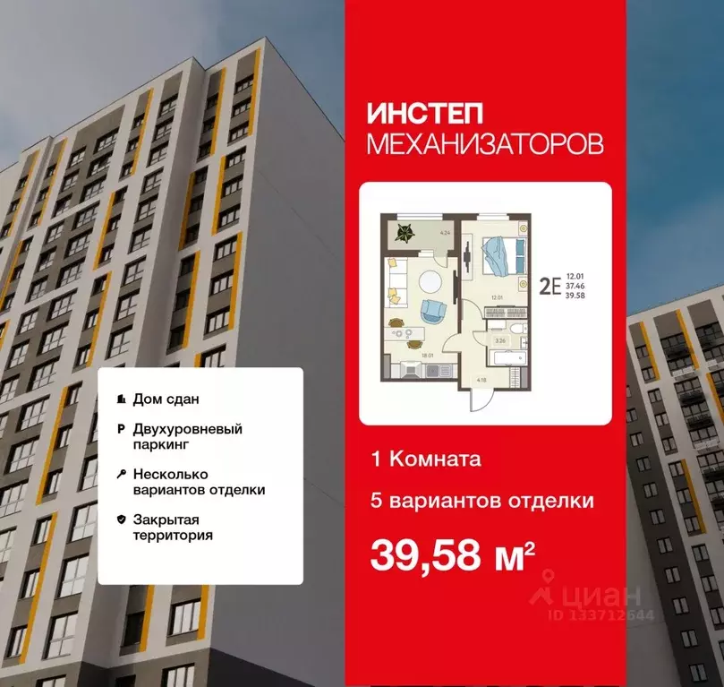 1-к кв. Липецкая область, Липецк ул. Механизаторов, 15А (39.58 м) - Фото 0