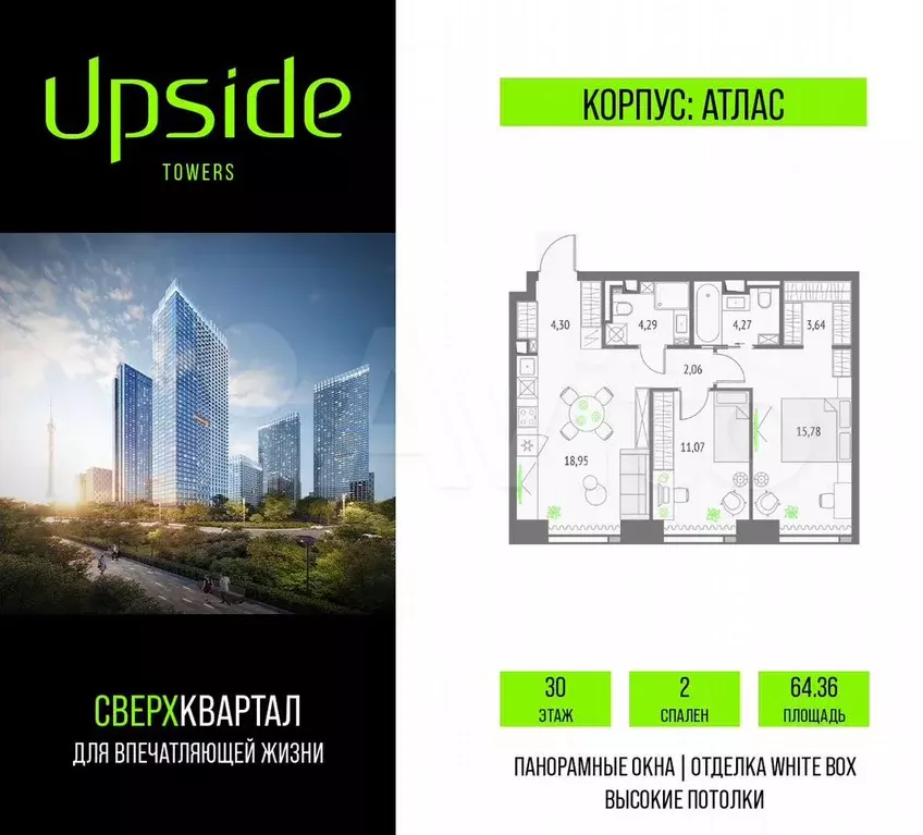 2-к. квартира, 64,4 м, 30/47 эт. - Фото 0