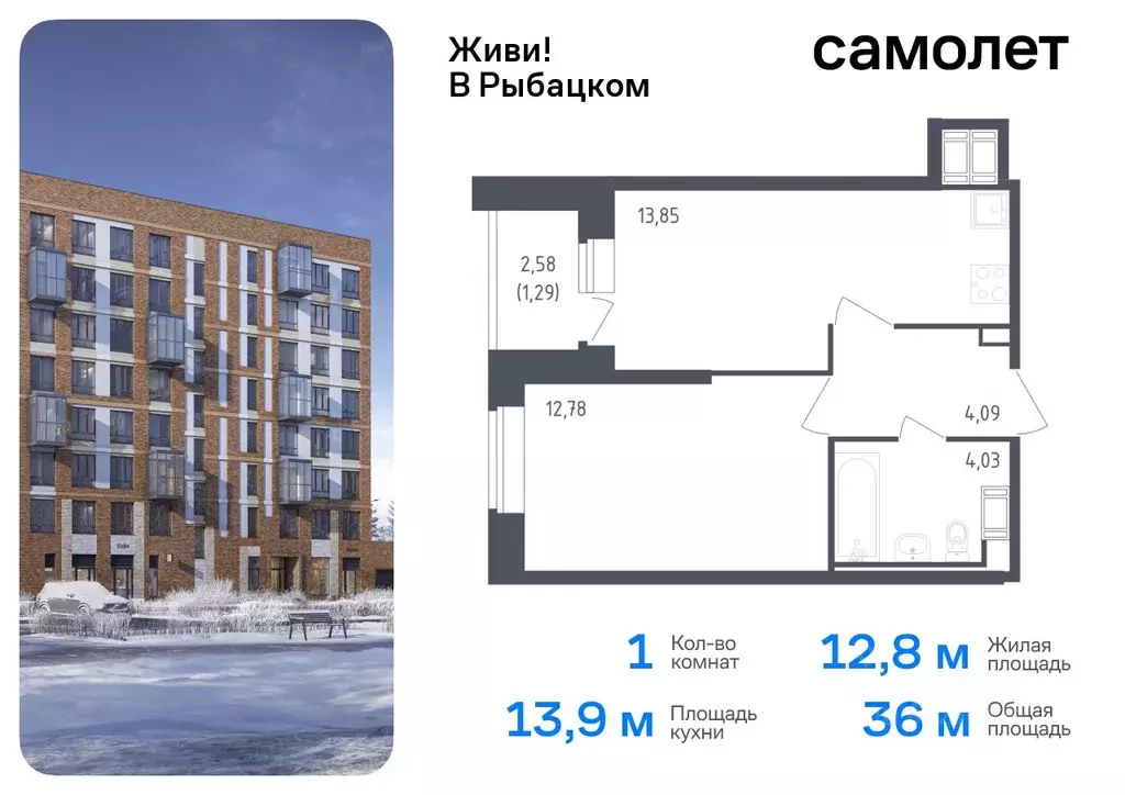 1-к кв. Санкт-Петербург Живи в Рыбацком жилой комплекс, 5 (36.04 м) - Фото 0