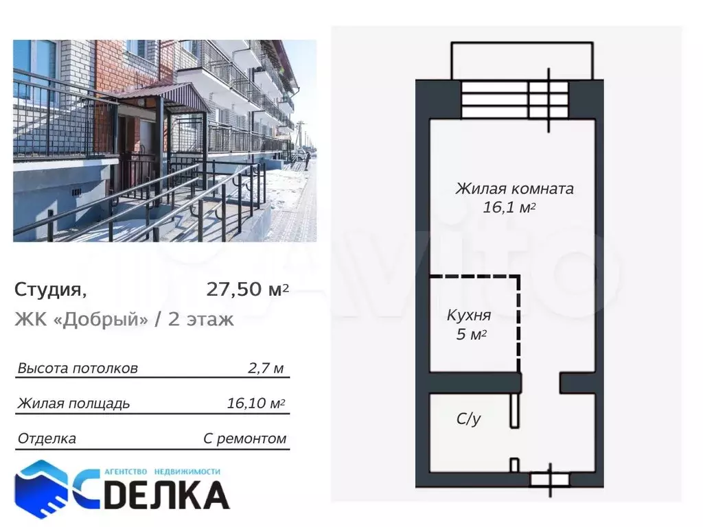 Квартира-студия, 27,5 м, 3/3 эт. - Фото 0