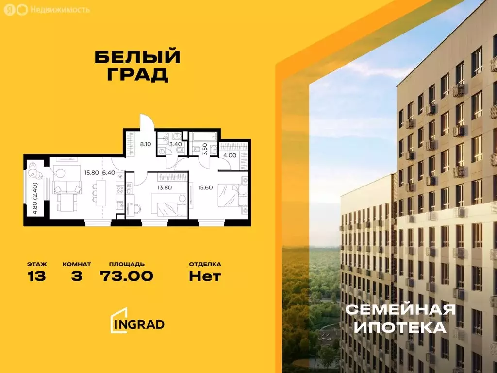 3-комнатная квартира: Мытищи, жилой комплекс Белый Grad (73 м) - Фото 0