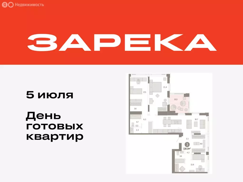 3-комнатная квартира: Тюмень, жилой комплекс Зарека (130 м) - Фото 0