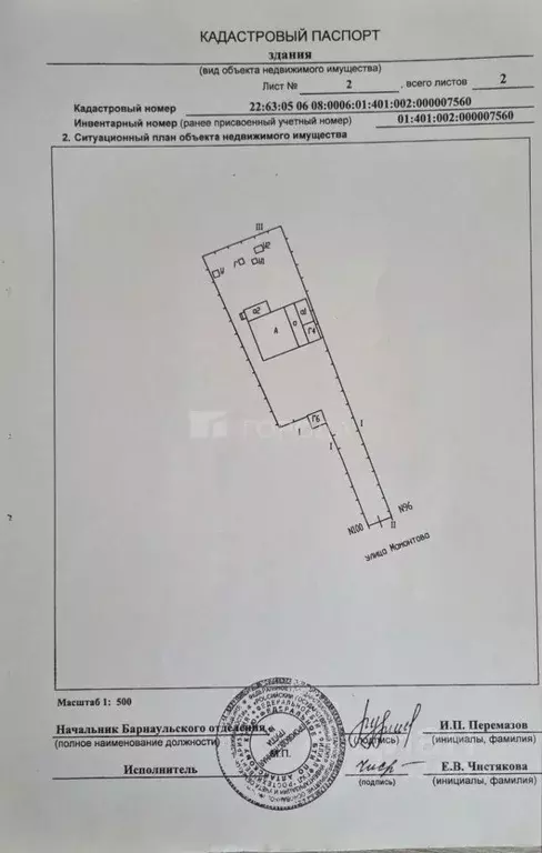 Дом в Алтайский край, Барнаул ул. Мамонтова, 98 (36 м) - Фото 1