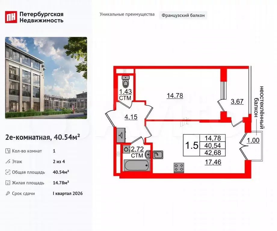 1-к. квартира, 40,5 м, 2/4 эт. - Фото 0