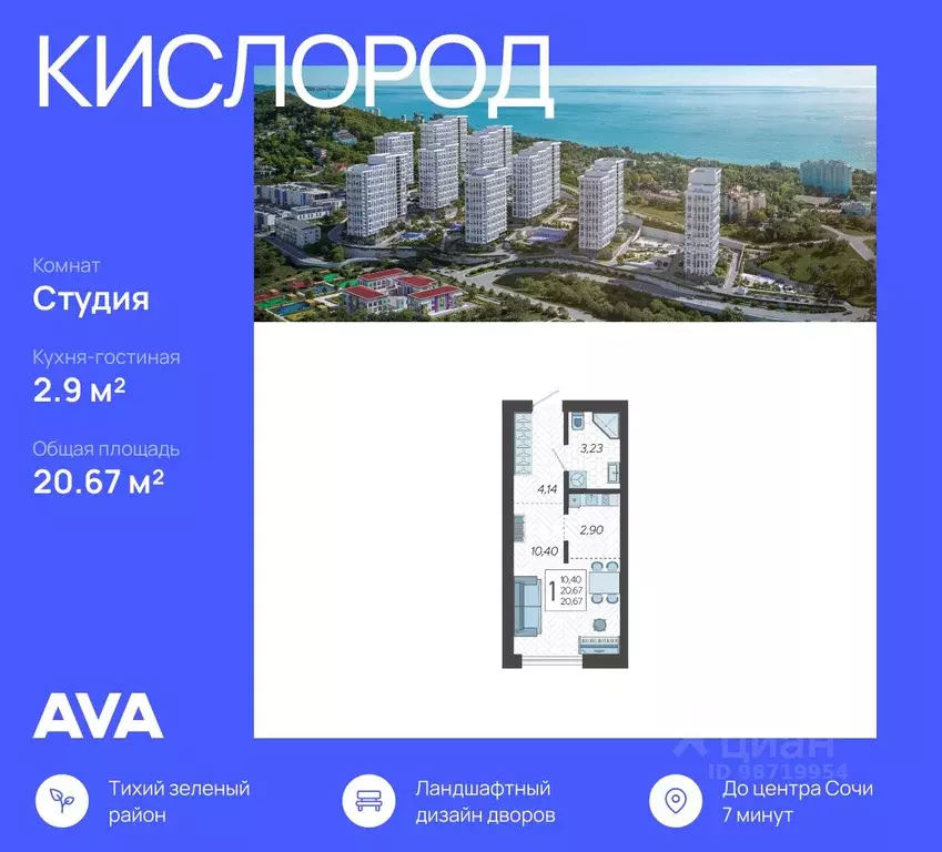 Студия Краснодарский край, Сочи Бытха мкр, ул. Ясногорская, 16/2к6 ... - Фото 0