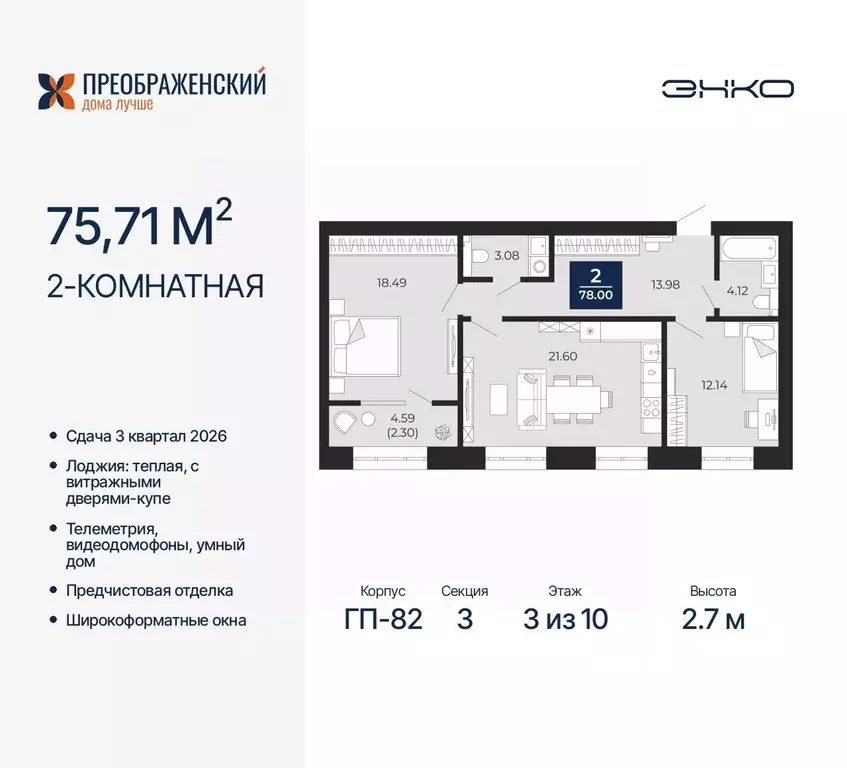 2-к кв. Ямало-Ненецкий АО, Новый Уренгой Славянский мкр,  (75.71 м) - Фото 0