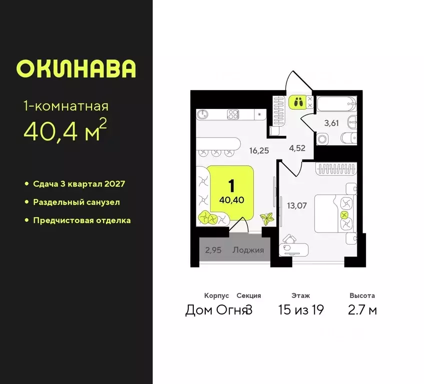 1-к кв. Тюменская область, Тюмень Окинава жилой комплекс (40.4 м) - Фото 0