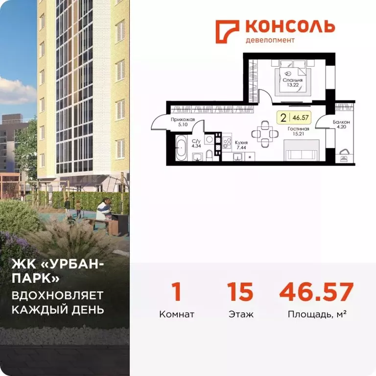 1-к кв. Тверская область, Тверь Урбан Парк жилой комплекс (46.57 м) - Фото 1