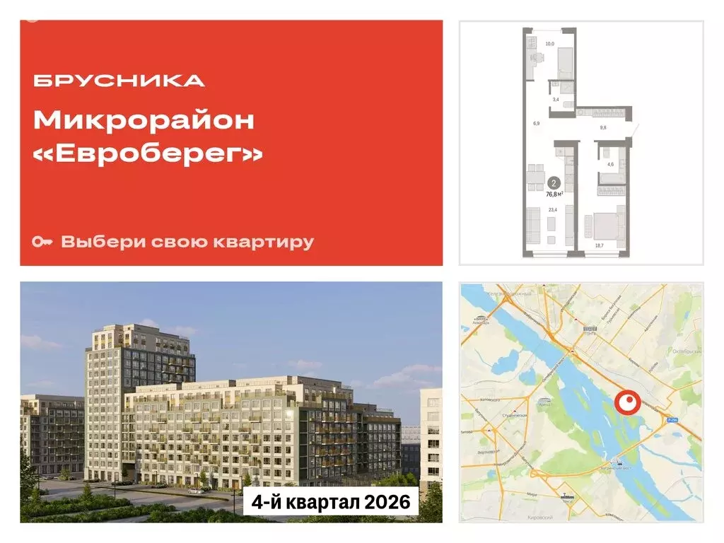 2-комнатная квартира: Новосибирск, Большевистская улица, с49 (76.75 м) - Фото 0