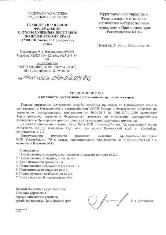 Помещение свободного назначения в Приморский край, Уссурийск ул. ... - Фото 1