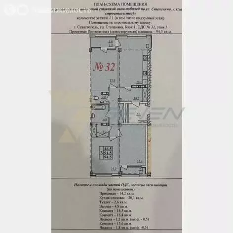 3-комнатная квартира: Севастополь, улица Степаняна, 2Б (94.5 м) - Фото 1